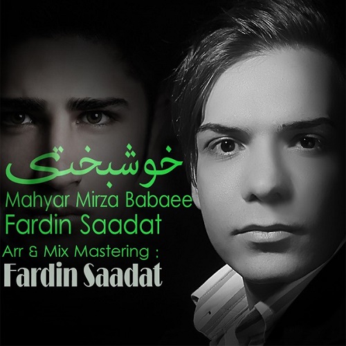 دانلود آهنگ خوشبختی